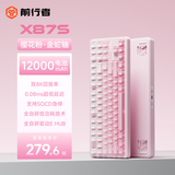 前行者【立省15%】X87Pro/Ultra无线机械键盘有线蓝牙三模gas客制化游戏电竞磁轴办公专用侧刻电脑笔记本 X87S樱花粉金蛇轴-双8K回报率1.2万毫安