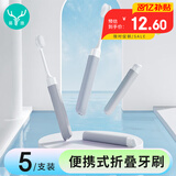 易旅（Etravel）旅行折叠迷你牙刷套装刷牙 迷你洗漱杯配套专用牙刷 灰色5只装