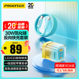 品胜[3C]30W氮化镓苹果17充电器套装多口插头Type-c+Lightning反向快充适用iPhone16/1514华为手机耳机
