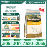 佩玛思特PetMaster深海鱼成犬粮狗粮鸡肉小颗粒全价犬粮1.5kg