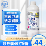 花王（KAO）无香洗手液补充装430ml 泡沫洗手液宝宝婴幼儿童泡泡洗手液抑菌
