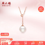 周六福单颗珍珠项链女 18K金彩金项链吊坠生日礼物 KIPB065480