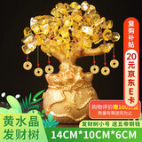 悠梵萌黄水晶招财树钱袋树发财树摇钱树商务工艺礼品摆件迷你款