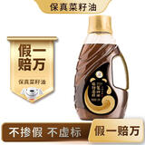 天府菜油【保真菜籽油】四川小榨菜籽油小瓶 （四星）1.8L 非转基因 