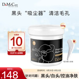 do me care欣兰黑冻膜 清洁面膜泥膜去黑头闭口粉刺涂抹式面膜335g教师节礼