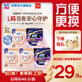 苏菲早安日魔术贴早安裤超熟睡0皮筋安心裤日夜裤型L码10条自营