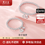 周大生足银福牌手串亲子款手链女圆满珠手串情人节礼物送女友情人节礼物 儿童款:约 6g