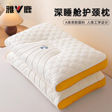 雅鹿复合乳胶枕头枕芯一对装成人深度8H睡眠颈椎枕单人护颈整头酒店枕 太空舱-橙边【升级款】 48*74cm【一对装】