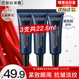 欧莱雅（LOREAL）男士眼霜抗皱淡化眼纹细纹眼袋黑眼圈提拉紧致青春肌源多效淡纹 淡纹眼霜7.5ml*3