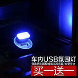 皓境汽车led氛围灯点烟器装饰灯免改装气氛灯车室内车载小夜灯usb通用 蓝光USB氛围灯（（2个）