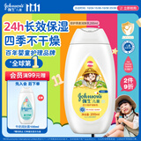强生（Johnson）儿童倍护燕麦身体乳200ml 青少年3-6-12岁温和保湿易吸收护手霜
