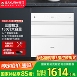 樱花（SAKURA）【国家补贴至高15%】消毒柜嵌入式130L大容量 厨房餐具碗柜家用母婴高温消毒柜 二星级ZTD130-E3