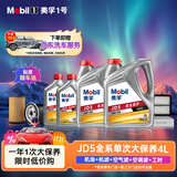 美孚（Mobil）京东养车纵驰版JD5 4L机油单次大保养卡包安装送机滤空气滤空调滤