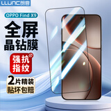 朗客【2片装】适用OPPO Find X9钢化膜find x9全屏覆盖高清超薄玻璃抗指纹防摔防爆细黑边保护贴膜