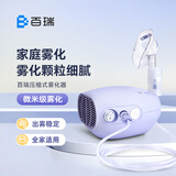百瑞雾化器家用儿童老人便捷压缩式雾化机GC843 -1