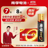 南孚(NANFU)5号7号碱性电池 儿童玩具电池干电池血糖仪/遥控器/鼠标/键盘 聚能环5代 遥控电池 7号8粒