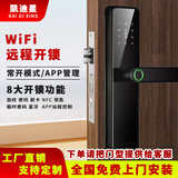 凯迪星遥控锁智能门锁指纹密码锁防盗门蓝牙出租房办公室木门电子锁 APP远程版+包安装