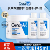 适乐肤（CeraVe）高保湿润肤面霜大白罐秋冬C霜男女护肤品圣诞礼物套装 C霜85g+C乳30ml*2