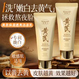 茉博士黄芪保湿洁面乳控油祛痘除螨虫去黑头去角质洗面奶2支装
