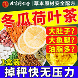 同仁堂冬瓜荷叶茶3盒共450g减搭橘皮玫瑰花大麦柠檬肥大肚子养生茶包