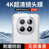 KOOLIFE适用【两套】红米Note15镜头膜小米Redmi Note15手机后置摄像头保护贴膜钢化玻璃高清防摔耐磨防刮