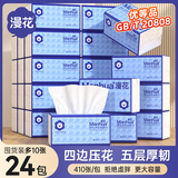 漫花400张5层家用纸巾抽纸整箱实惠装餐巾纸卫生纸家庭装擦手 花世界 5层 82抽*24包 175*140mm