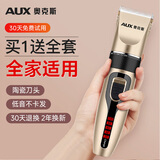 奥克斯（AUX）剃头理发器成人电推剪婴儿电推子剃头刀儿童剪发器理发推子 理发神器自理发器理发工具全套推剪