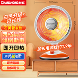 长虹（CHANGHONG）取暖器小太阳电暖器取暖电器电热扇电暖炉烤火炉快热炉取暖神器 白色升级延长线款【直径320mm】 1