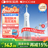 NI+NOO尼诺家用电动洗鼻器脉冲成人洗鼻生理盐水鼻炎通鼻手持鼻腔冲洗器