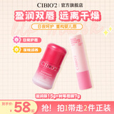 cibio'2希蓓欧唇膜润唇膏保湿送女友礼物  树莓味7g+蜜桃味3g