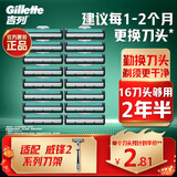 吉列刀片 适配威锋 刮胡刀手动 剃须刀片 吉列刀头 16刀头 非吉利