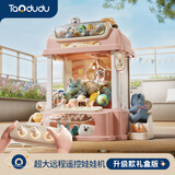 淘嘟嘟儿童玩具远程遥控抓娃娃机大号夹公仔扭蛋机男童女孩生日新年礼物 【远程遥控】粉-2熊8行星25娃20扭蛋 【礼盒装】生日礼物推荐