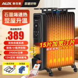 奥克斯油汀取暖器电暖风机电暖器电油汀片省电静音节能电暖气家用冬季新款 15片 语音控制 【石墨烯带暖风】