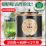 印象堂茶叶2025新茶碧螺春绿茶明前嫩芽250g春茶礼盒装自己喝节日送礼