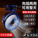 VEZO【支持米家App智控】桌面usb小风扇办公室学生宿舍床上车载户外婴儿车夹式小型电扇台式大风力制冷 蓝【升级款】可用3天丨充插两用丨五档大风力