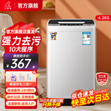 小鸭牌【官方店】全自动洗衣机小型宿舍迷你母婴儿童小孩宝宝专属家用出租房预约洗脱一体洗衣机小型迷你 4.2kg全自动【强力电机+全国联保】透明黑 全自动洗脱一体