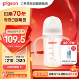 贝亲（Pigeon）PPSU宽口径双把手奶瓶240ml M号奶嘴 3个月+ AA270
