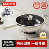 京东京造 炒锅 不粘炒菜家用电磁炉好锅陶瓷【有钛健康】30cm奶油白