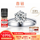 喜钻铂金钻戒女六爪结婚钻石戒指求婚戒指结婚钻戒婚戒送女友生日礼物 70分FG色SI