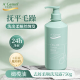 安安金纯橄榄油去屑柔顺洗发露洗发水750g柔和清洁净屑 