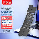 京歌宝适用苹果笔记本电池A1990苹果电脑电池 适用MacBookPro15.4英寸a1953电池 2018-2019年款全新电池