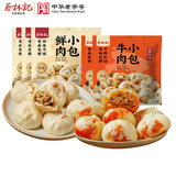 蔡林记小笼包麻辣味牛肉包鲜肉包子5袋装早餐速冻微波炉加热半成品