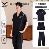 猫人冰丝睡衣男士【凉感三件套】10A抑菌春夏四季高级感轻奢家居服