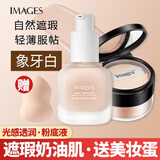 形象美光感粉底液轻薄透气遮瑕奶油肌干皮自然裸妆BB霜 粉底液（象牙白）+散粉+美妆蛋