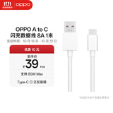 OPPO原装 USB-A to Type-C 闪充数据线 8A 1米充电线 支持 80W Max 适用Ace2/Reno7/Find X3 一加