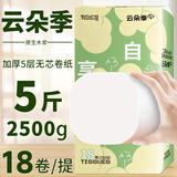 云朵季卫生纸卷纸5层加厚纸巾无芯卷纸家用大卷纸实芯卷筒纸手纸厕纸 5层 139g*18卷 【5斤/加粗加厚】