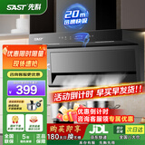 先科（SAST）顶侧双吸油烟机7字型抽油烟机燃气灶吸油烟机烟灶套装抽烟机灶具两件套家用厨房大吸力脱排式自清【标配按键】20立方琴键清洗/自行安装送货上门