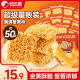 比比赞（BIBIZAN）干脆面蟹黄味750g香酥掌心面网红休闲食品充饥办公室解馋零食50包