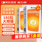 2盒装普力得 盐酸氨基葡萄糖胶囊 0.24g*180粒 缓解和消除骨关节炎的疼痛肿胀等症状改善关节活动功能