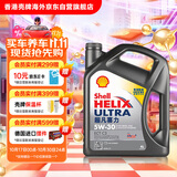 壳牌（Shell）全合成机油超凡喜力5W-30 ECT API SN/C3级 4L灰壳保养香港进口